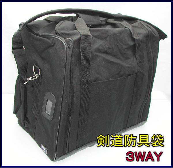3way 防具袋