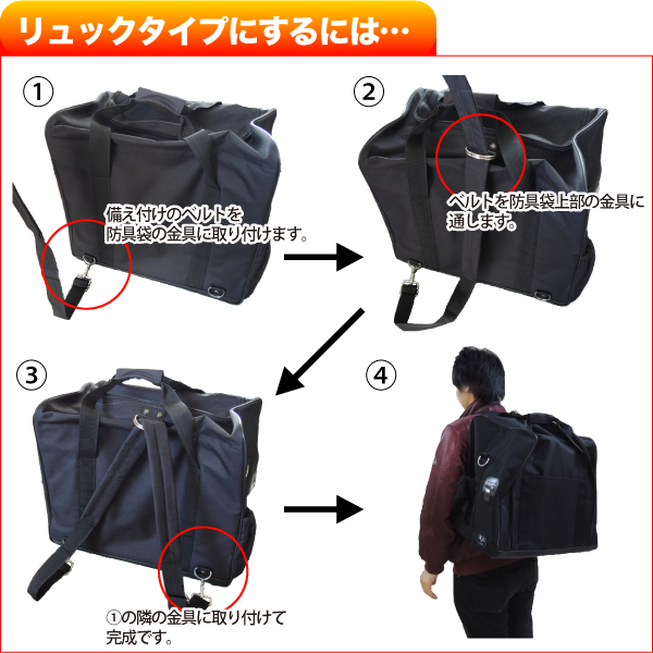 3way 防具袋